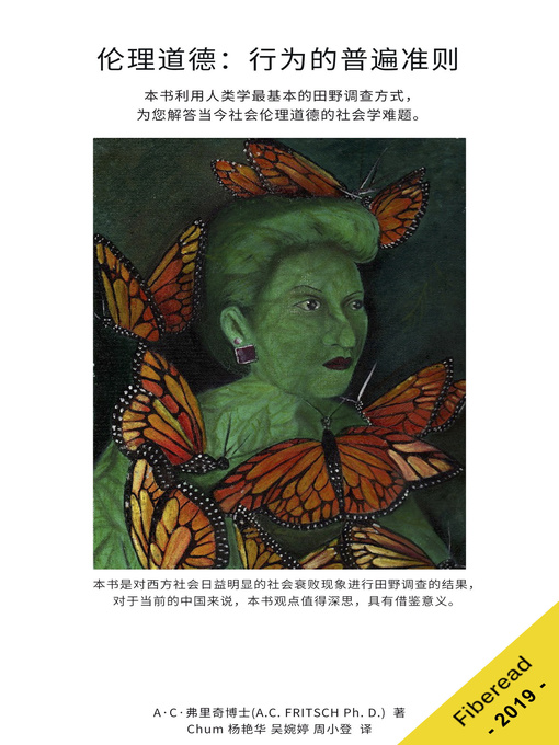 Title details for 伦理道德 by A·C·弗里奇博士 - Available